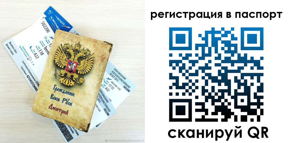 прописка для работы в Волосово